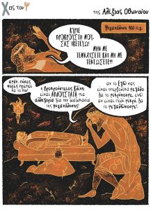 Χ εις τον Ψ 30.03.2024